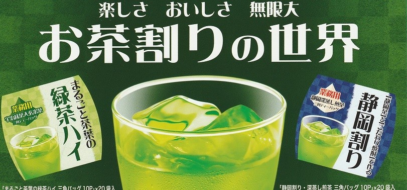 岩間園製茶本舗